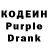 Кодеин Purple Drank Arshak Umroyan